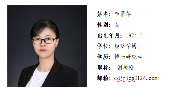 李翠萍.png