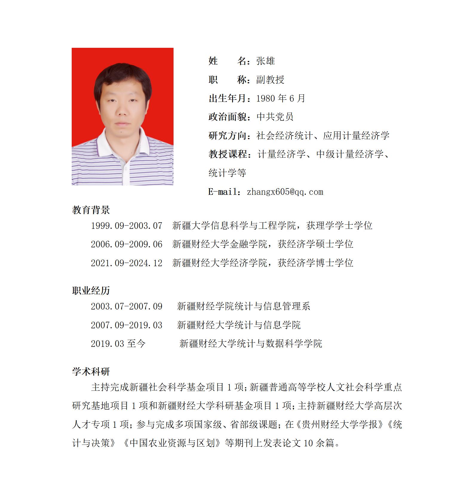 张雄_教师信息模板（新调整）2026.4(2)_01.jpg