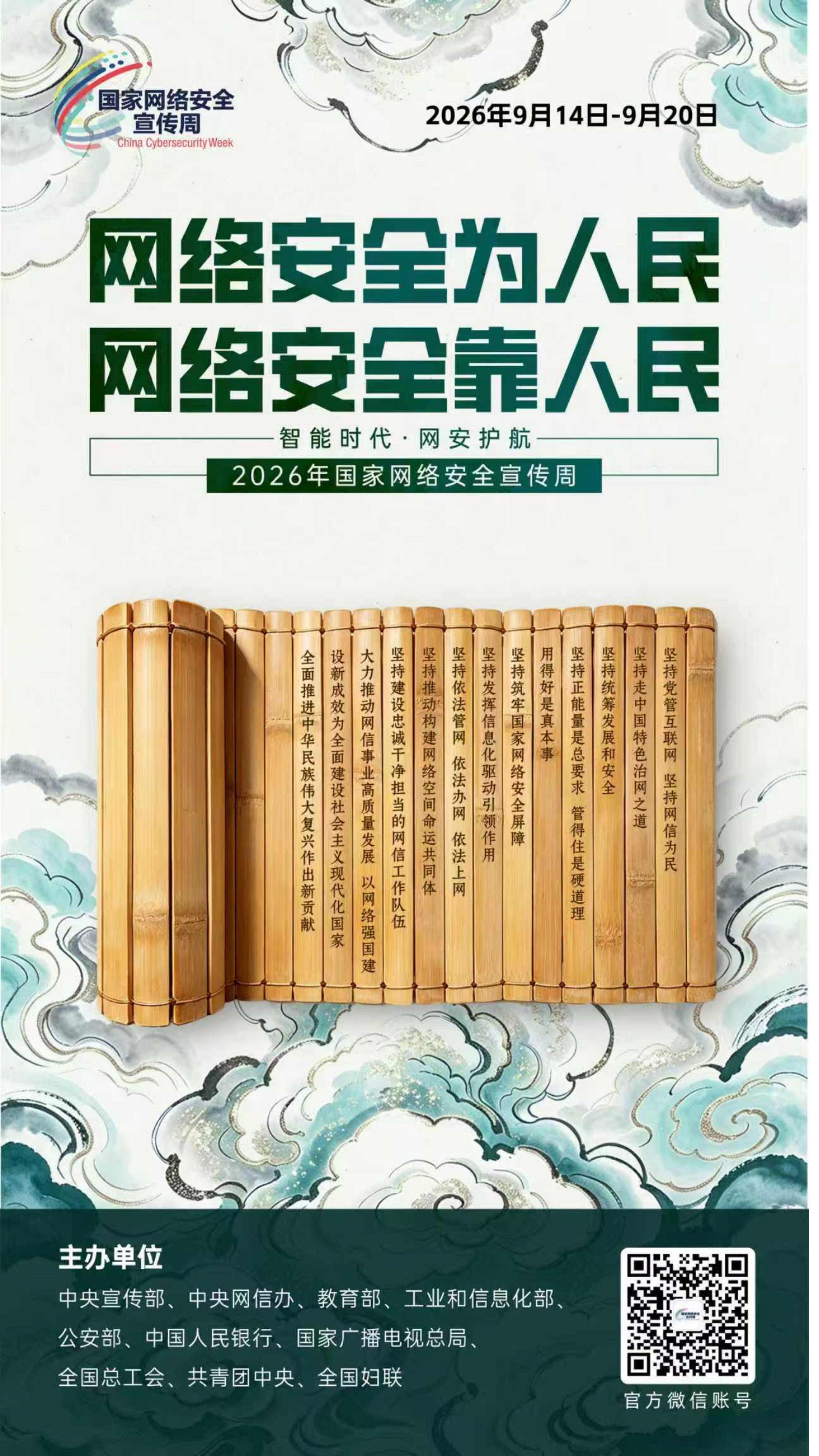 2026网安周宣传海报_03.jpg