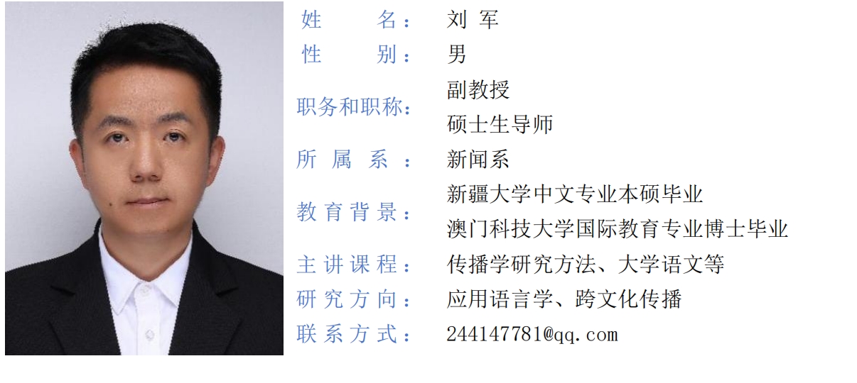 刘军.png